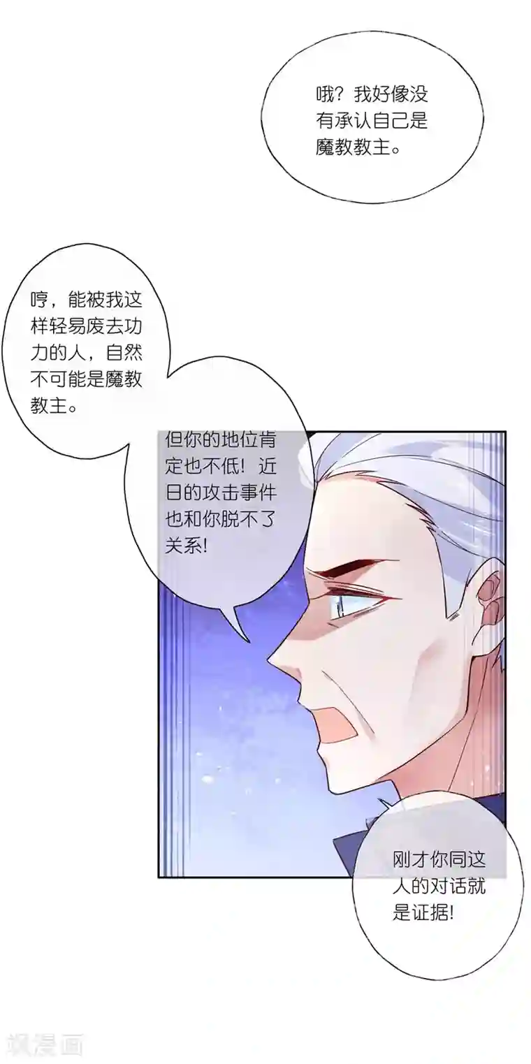 甜美之血第28话 为了你，死也值得。