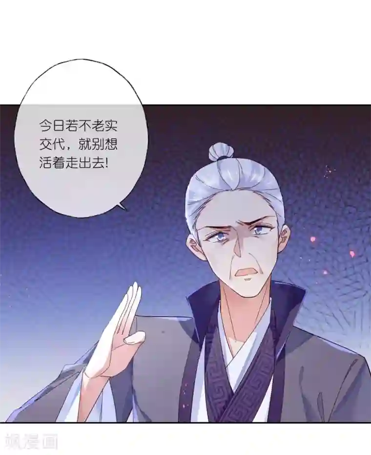 甜美之血第28话 为了你，死也值得。