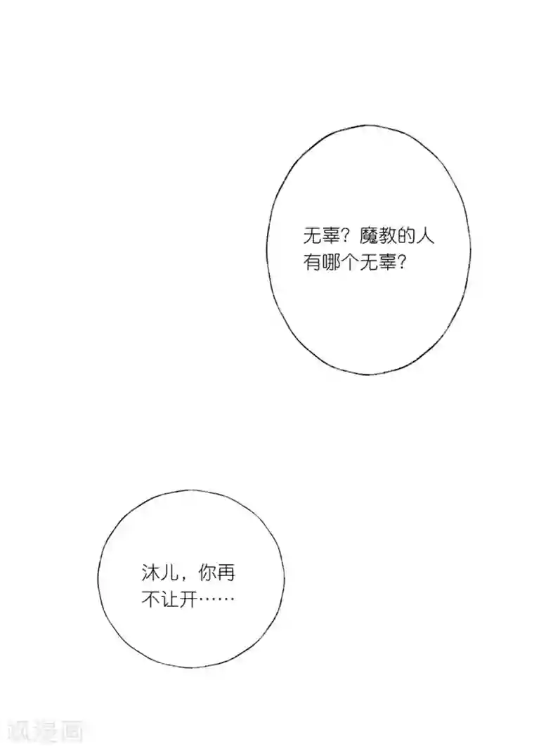 甜美之血第28话 为了你，死也值得。