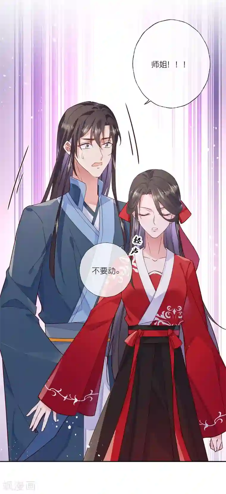 甜美之血第28话 为了你，死也值得。