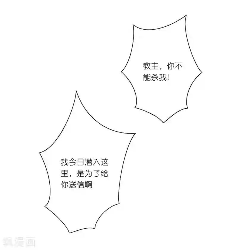 甜美之血第28话 为了你，死也值得。