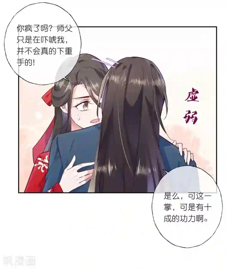 甜美之血第28话 为了你，死也值得。