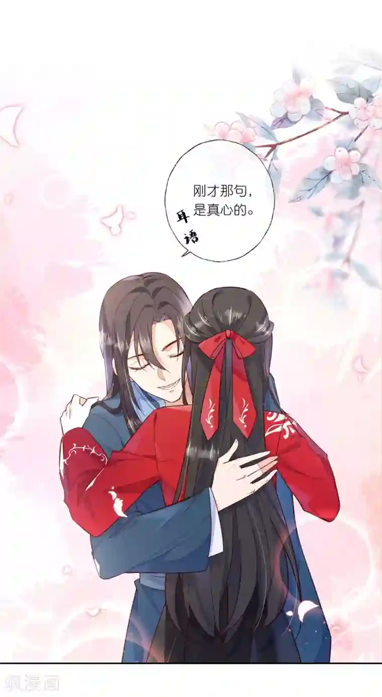 甜美之血第28话 为了你，死也值得。