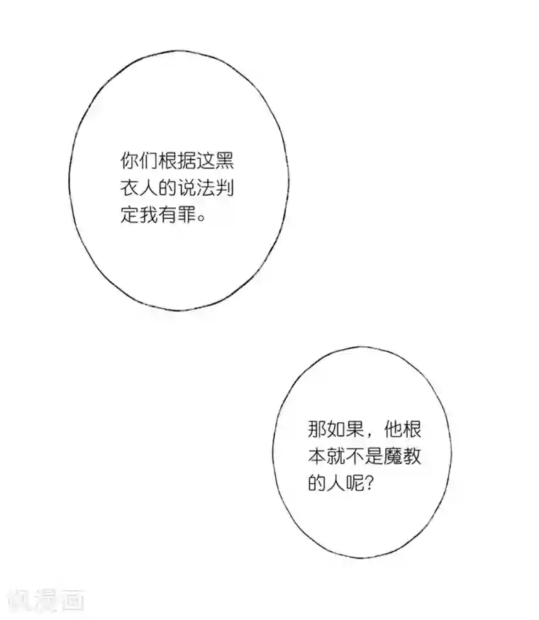 甜美之血第28话 为了你，死也值得。