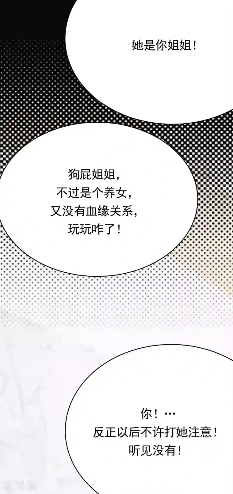 陆少的心尖宠第56话 居心叵测的一家
