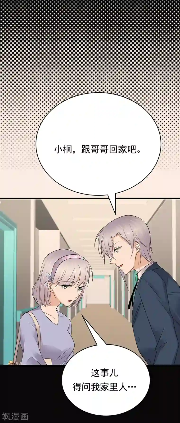 陆少的心尖宠第56话 居心叵测的一家