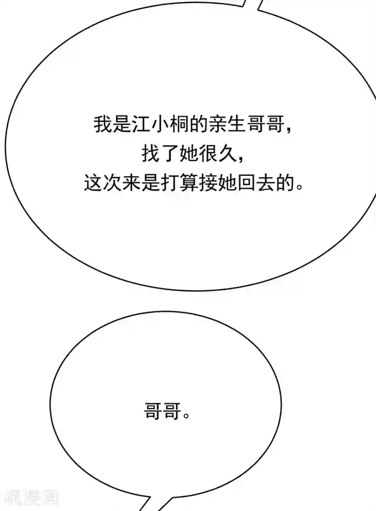 陆少的心尖宠第56话 居心叵测的一家