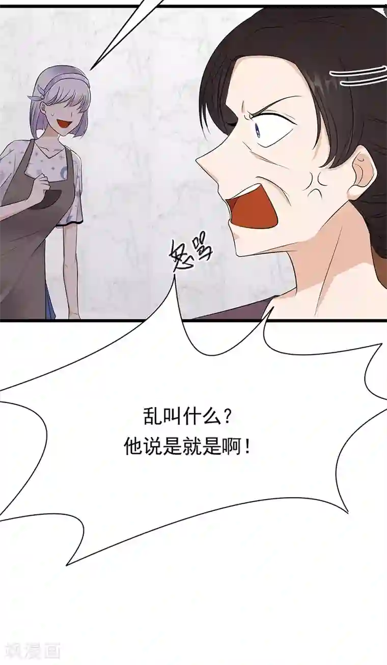 陆少的心尖宠第56话 居心叵测的一家