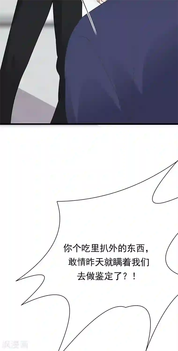 陆少的心尖宠第56话 居心叵测的一家