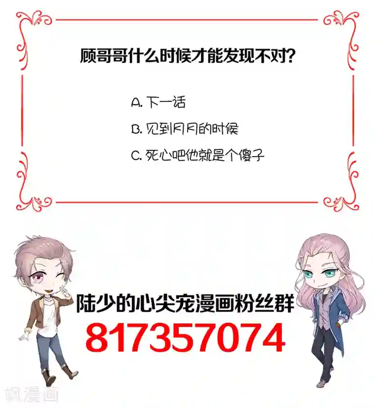 陆少的心尖宠第56话 居心叵测的一家