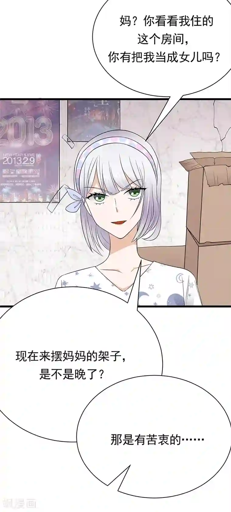 陆少的心尖宠第57话 母女情深