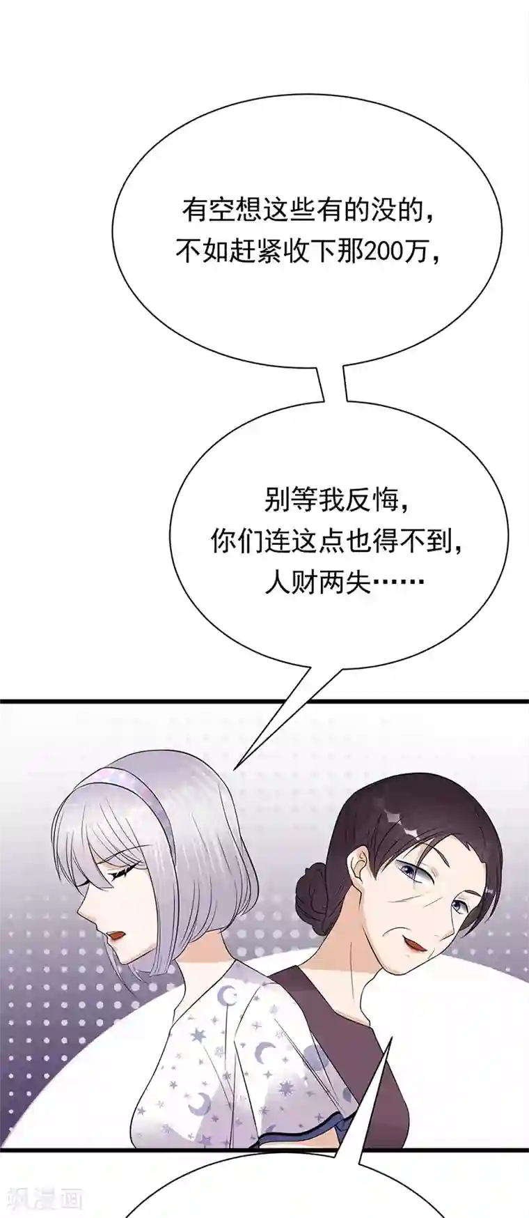 陆少的心尖宠第57话 母女情深