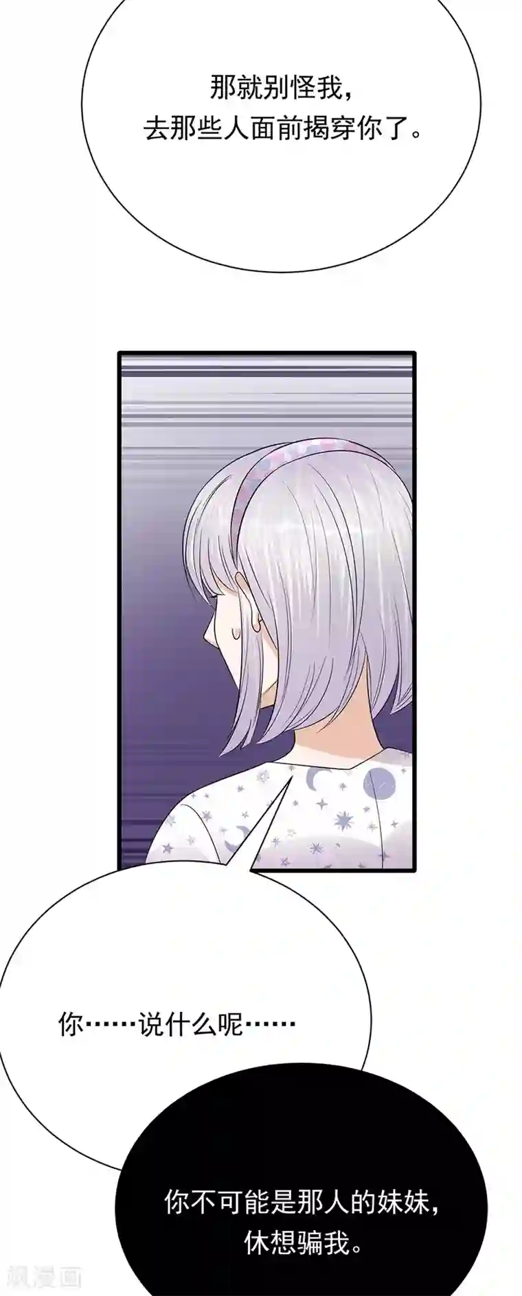 陆少的心尖宠第57话 母女情深