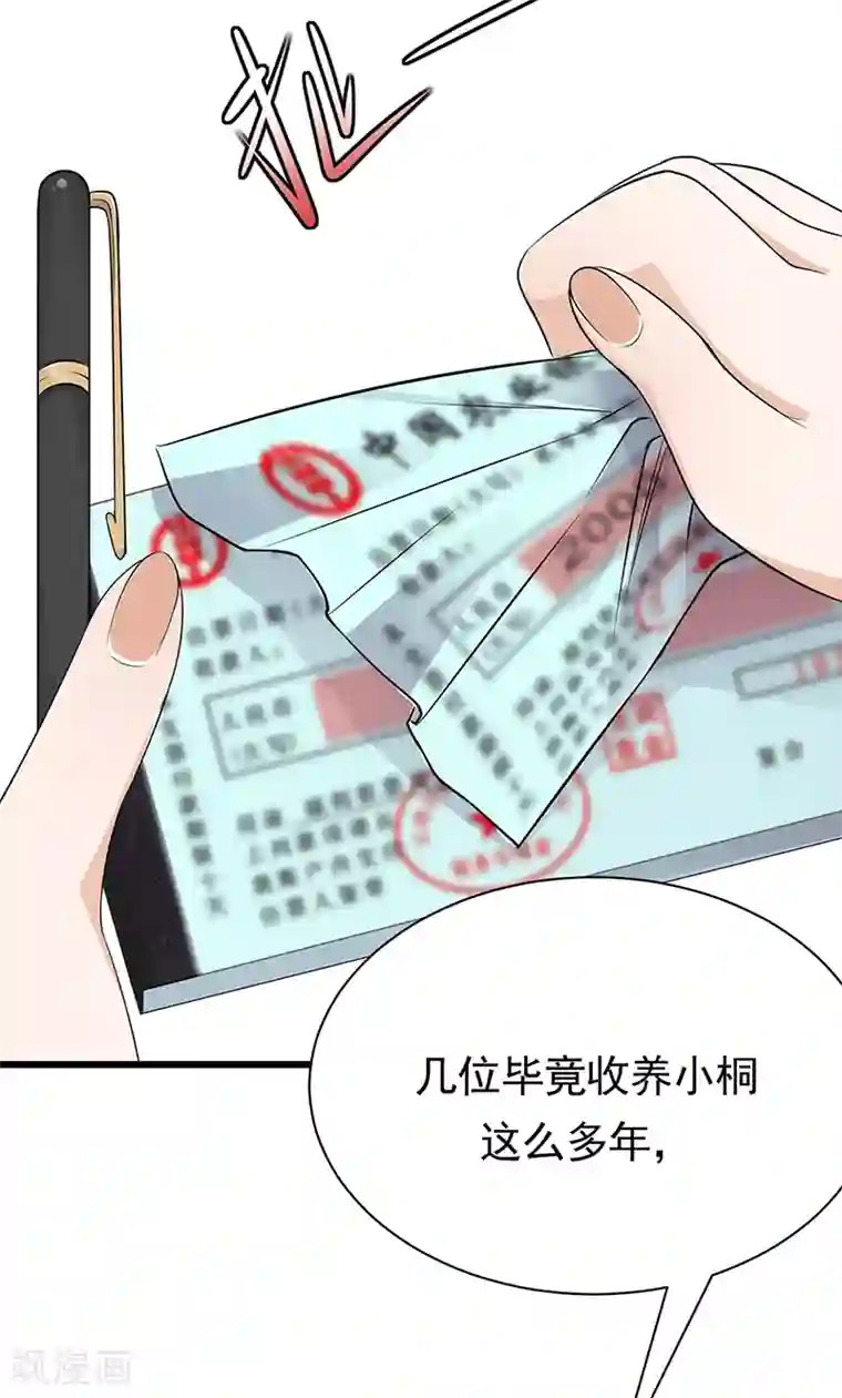 陆少的心尖宠第57话 母女情深