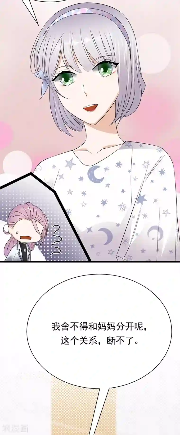 陆少的心尖宠第57话 母女情深