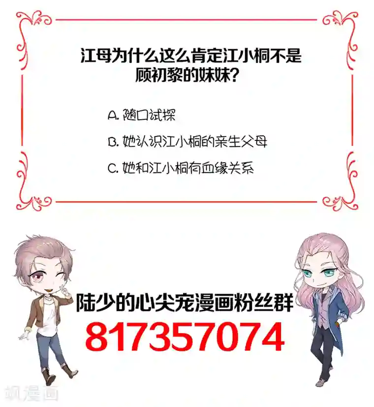 陆少的心尖宠第57话 母女情深