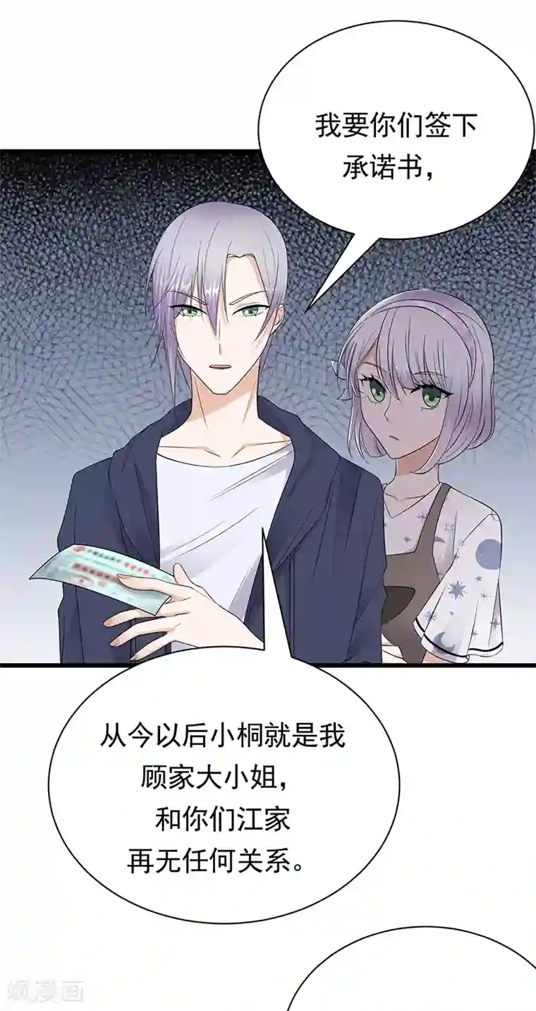 陆少的心尖宠第57话 母女情深