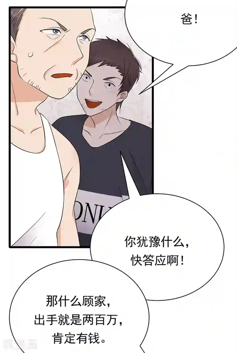 陆少的心尖宠第57话 母女情深