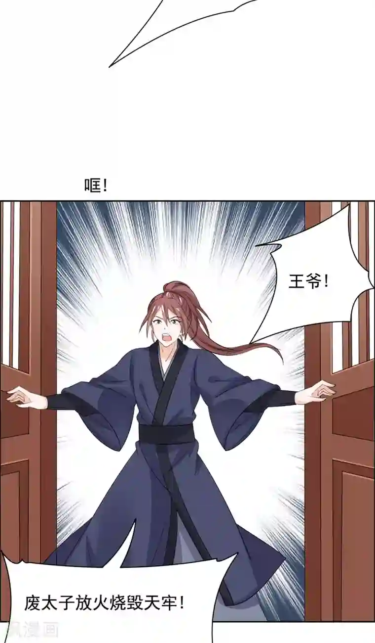 王爷是只大脑斧第64话 造反