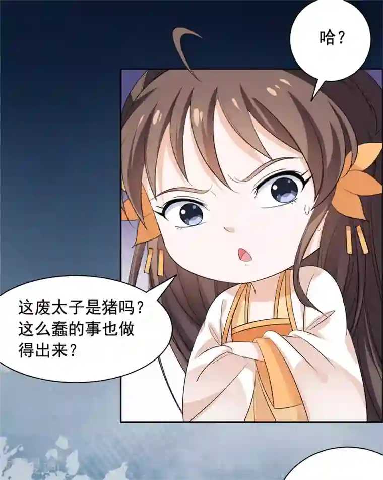 王爷是只大脑斧第64话 造反