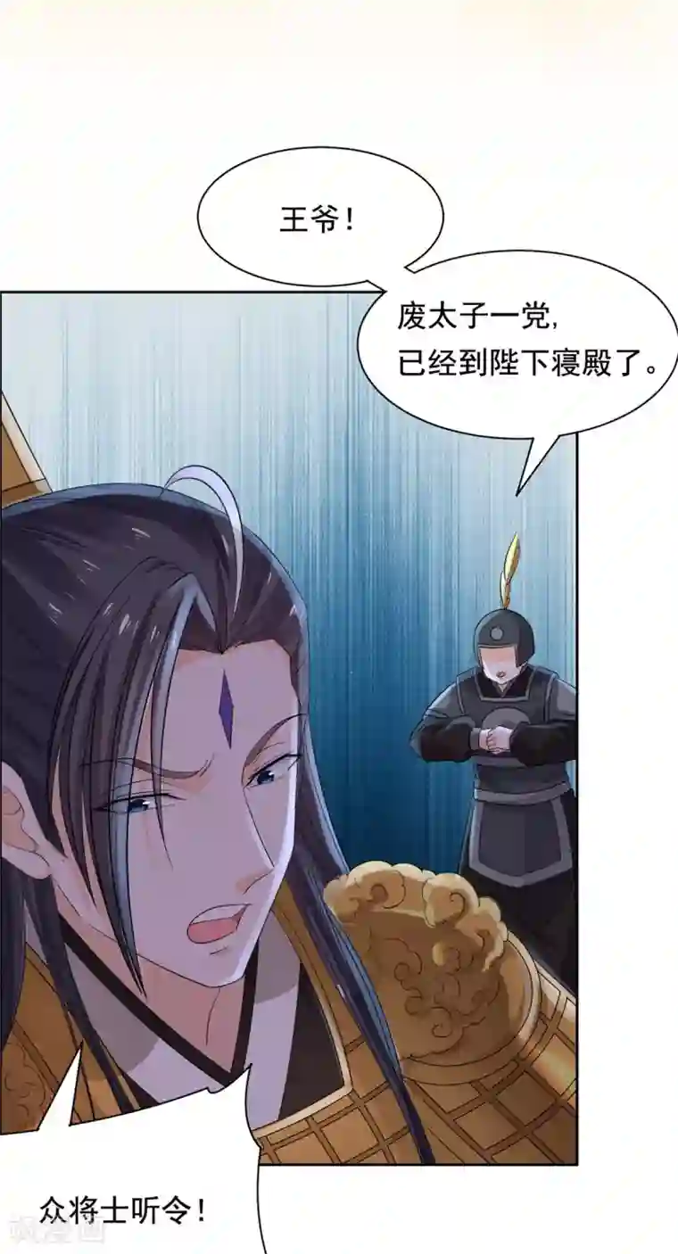 王爷是只大脑斧第64话 造反