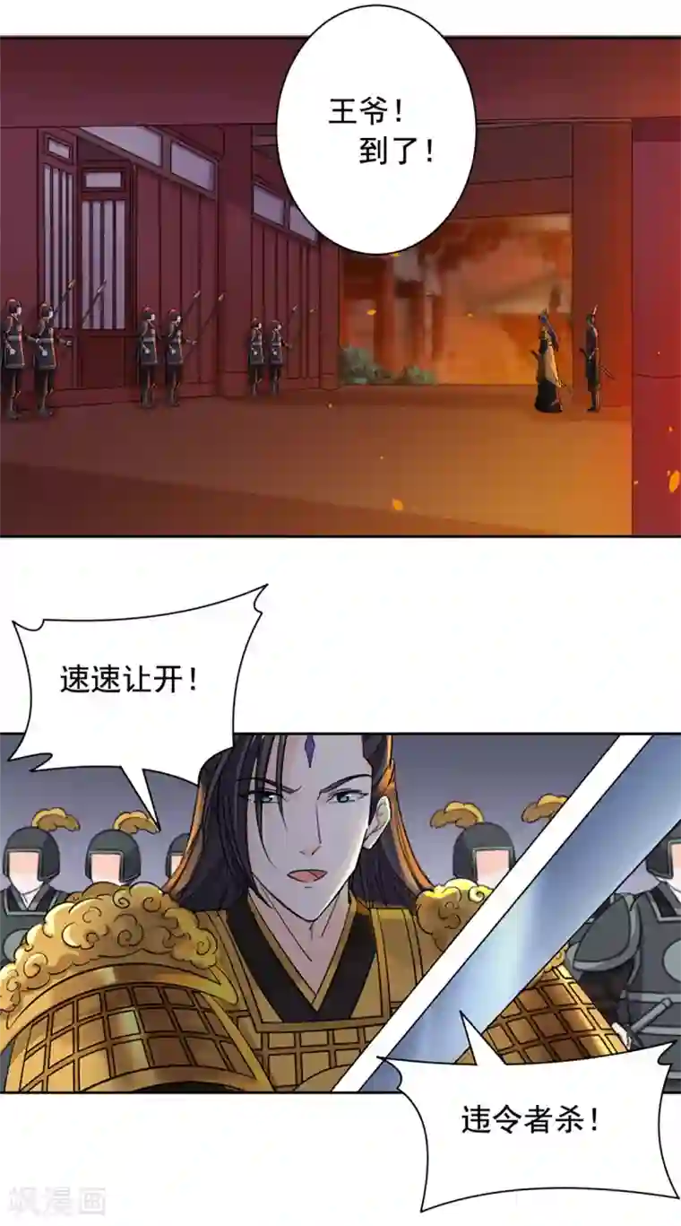 王爷是只大脑斧第64话 造反