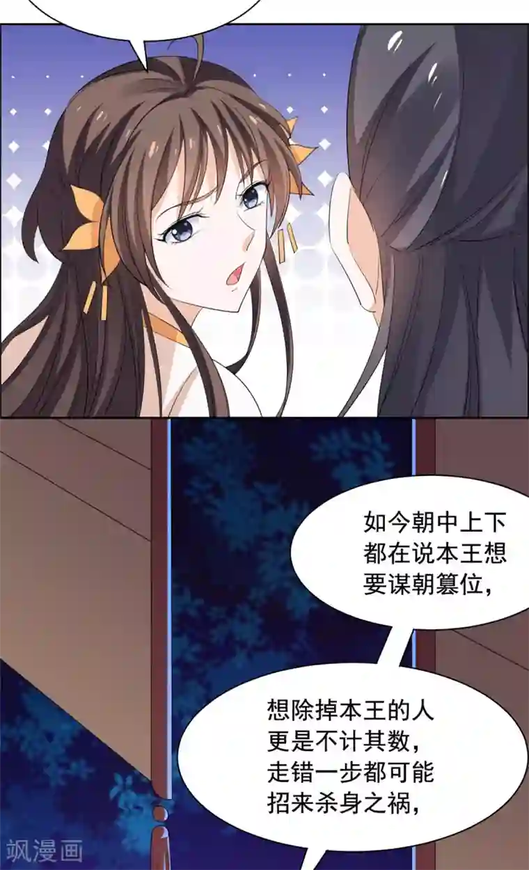 王爷是只大脑斧第64话 造反