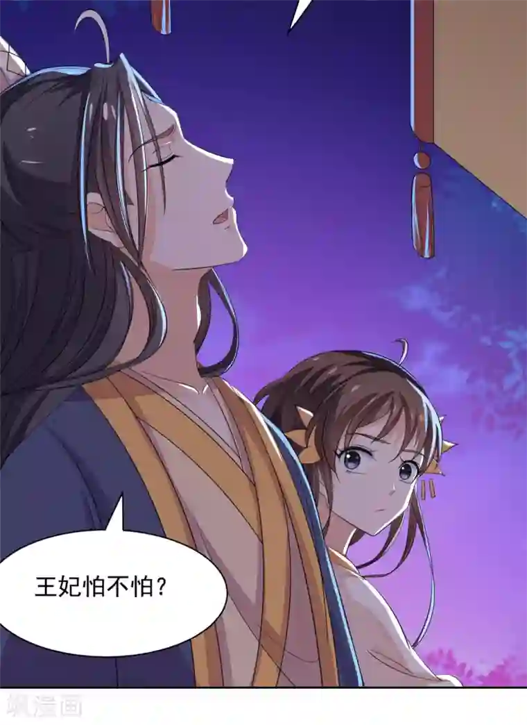 王爷是只大脑斧第64话 造反