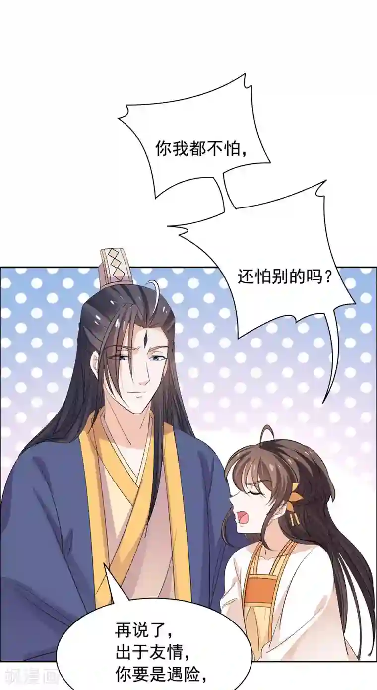 王爷是只大脑斧第64话 造反