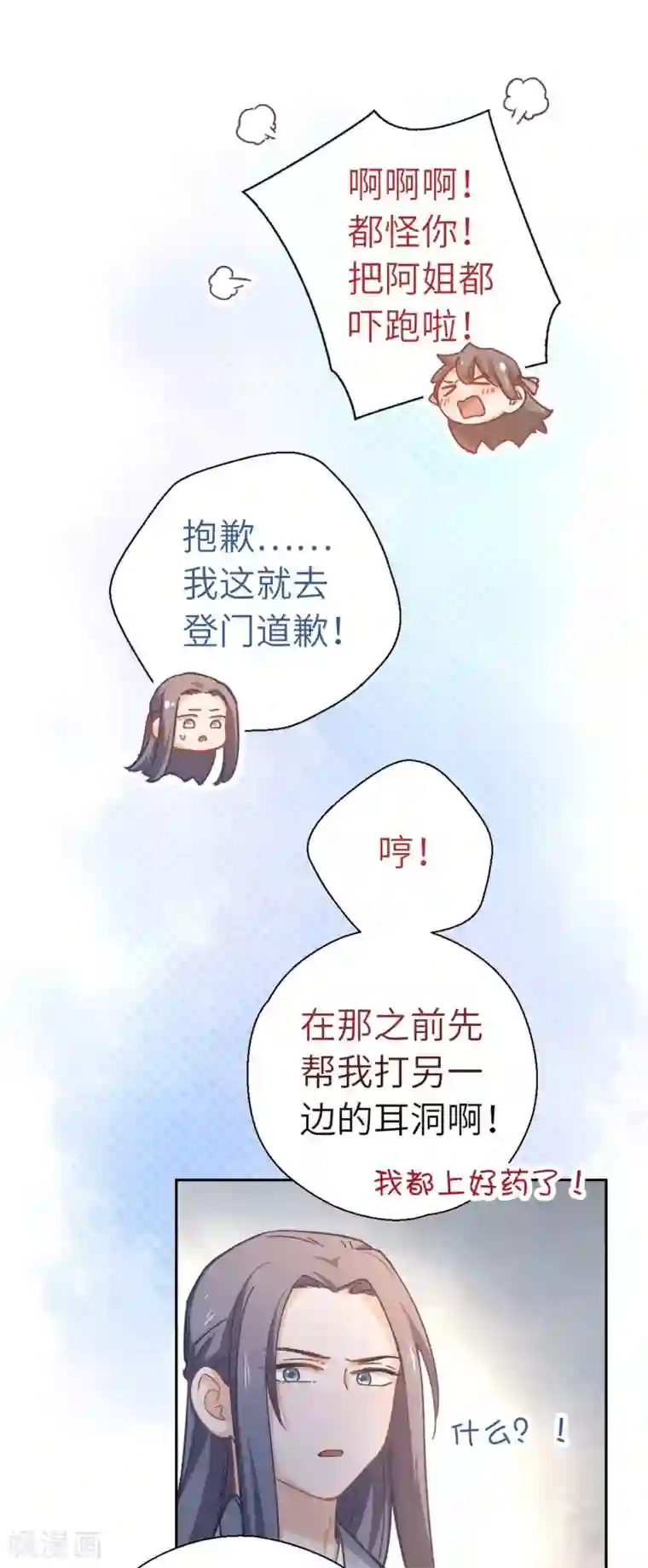 厨厨动人第91话 显摆