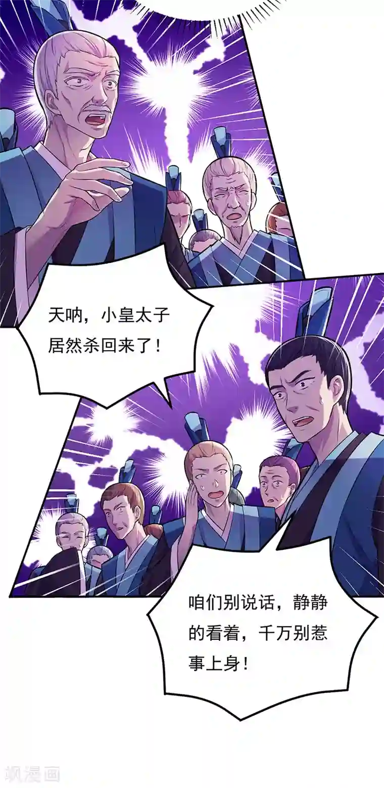 武道独尊第152话 杀至皇宫