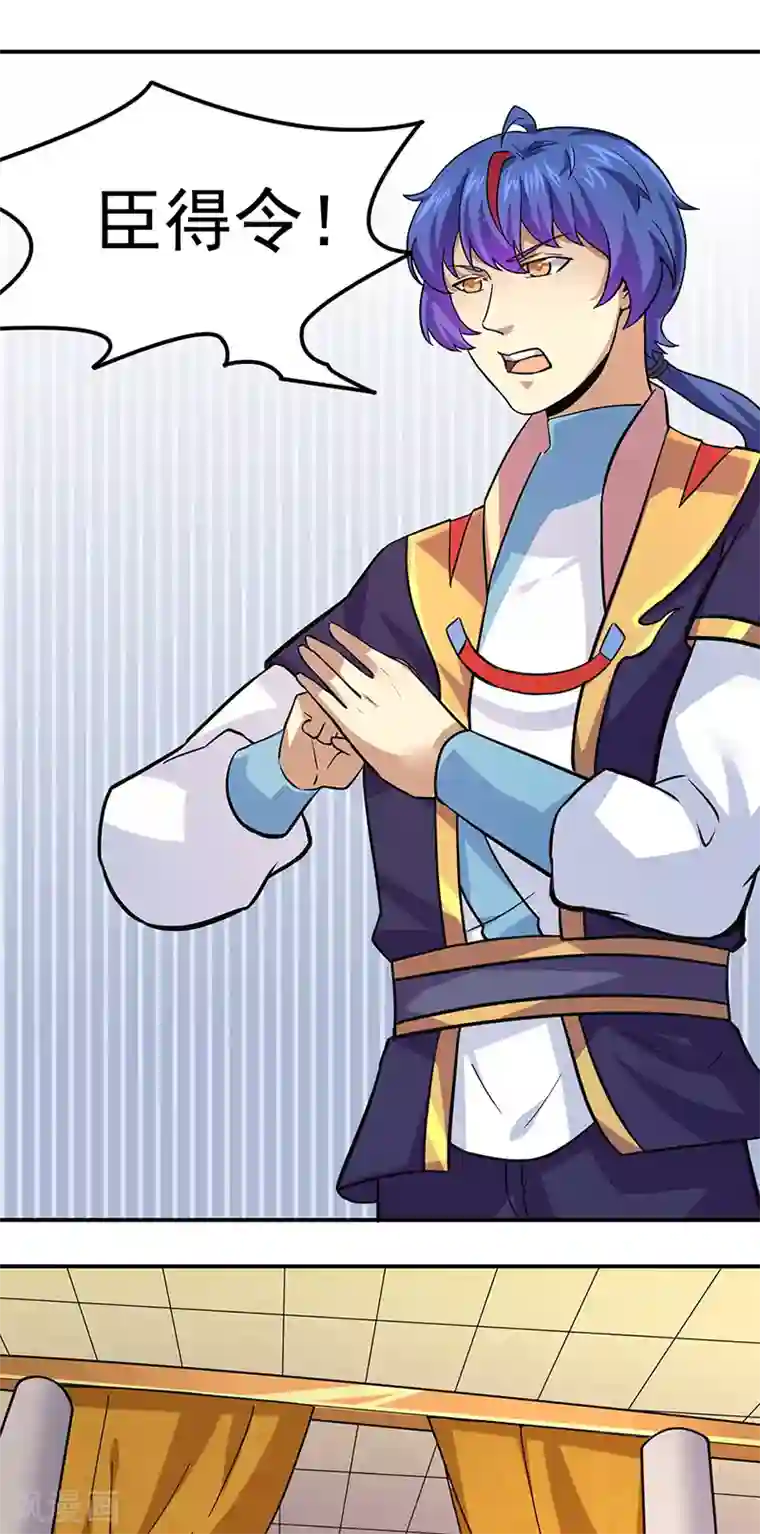 武道独尊第153话 国库随便挑