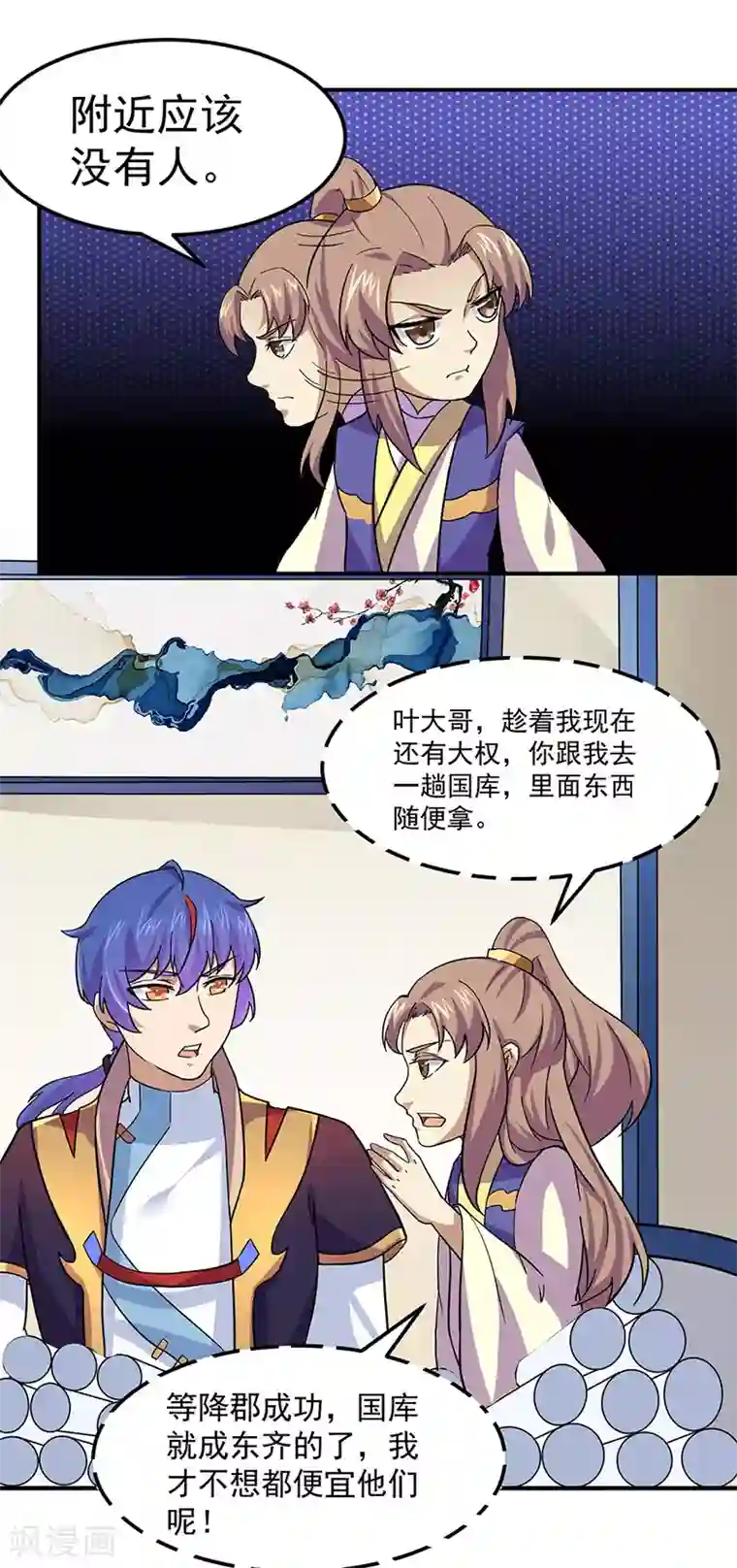 武道独尊第153话 国库随便挑