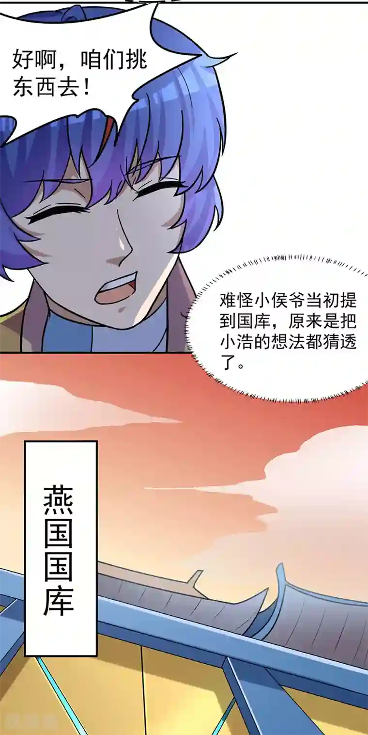 武道独尊第153话 国库随便挑
