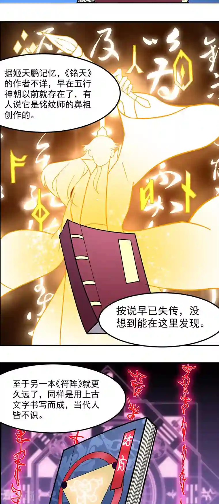 武道独尊第153话 国库随便挑