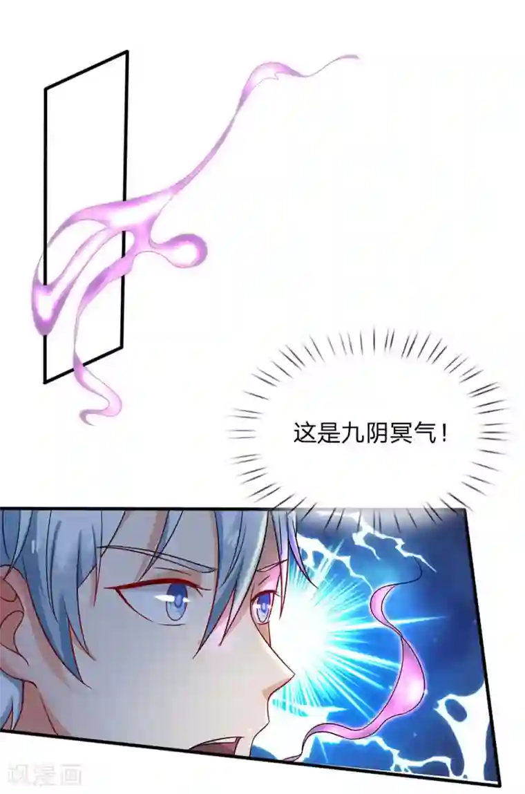我是大仙尊第150话 九阴玄体，实感意外