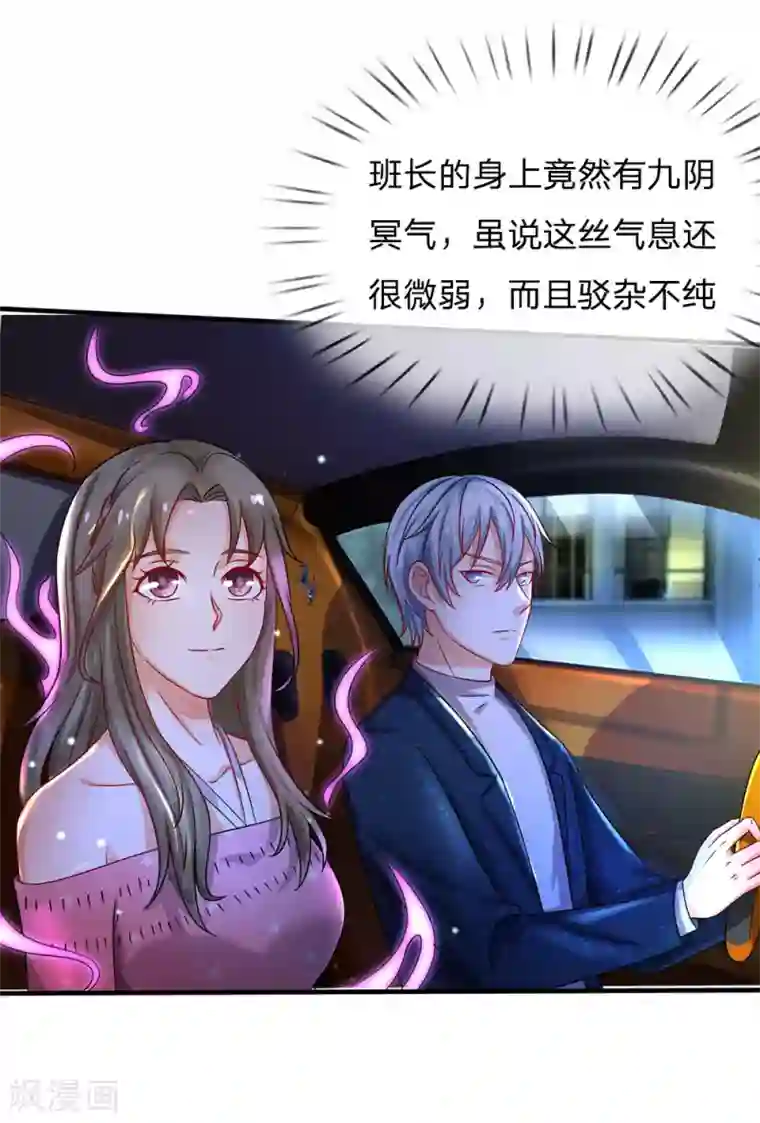 我是大仙尊第150话 九阴玄体，实感意外