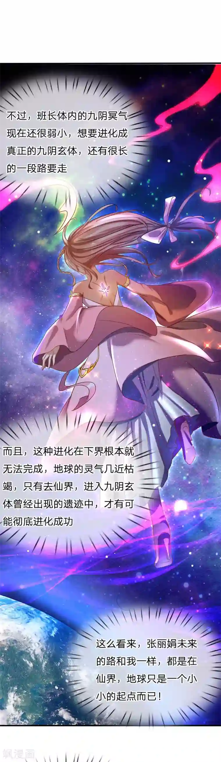 我是大仙尊第150话 九阴玄体，实感意外