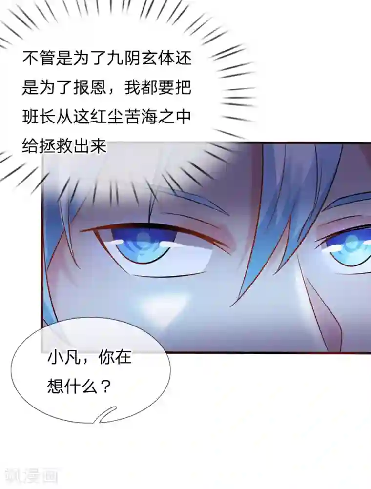 我是大仙尊第150话 九阴玄体，实感意外