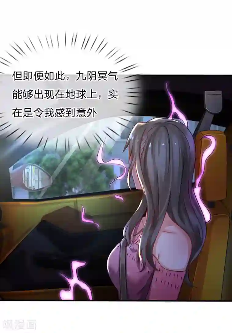 我是大仙尊第150话 九阴玄体，实感意外