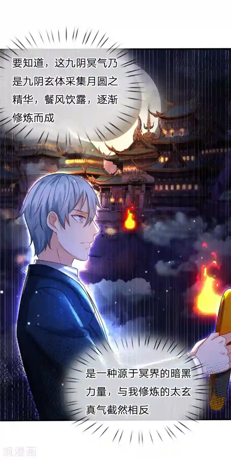 我是大仙尊第150话 九阴玄体，实感意外