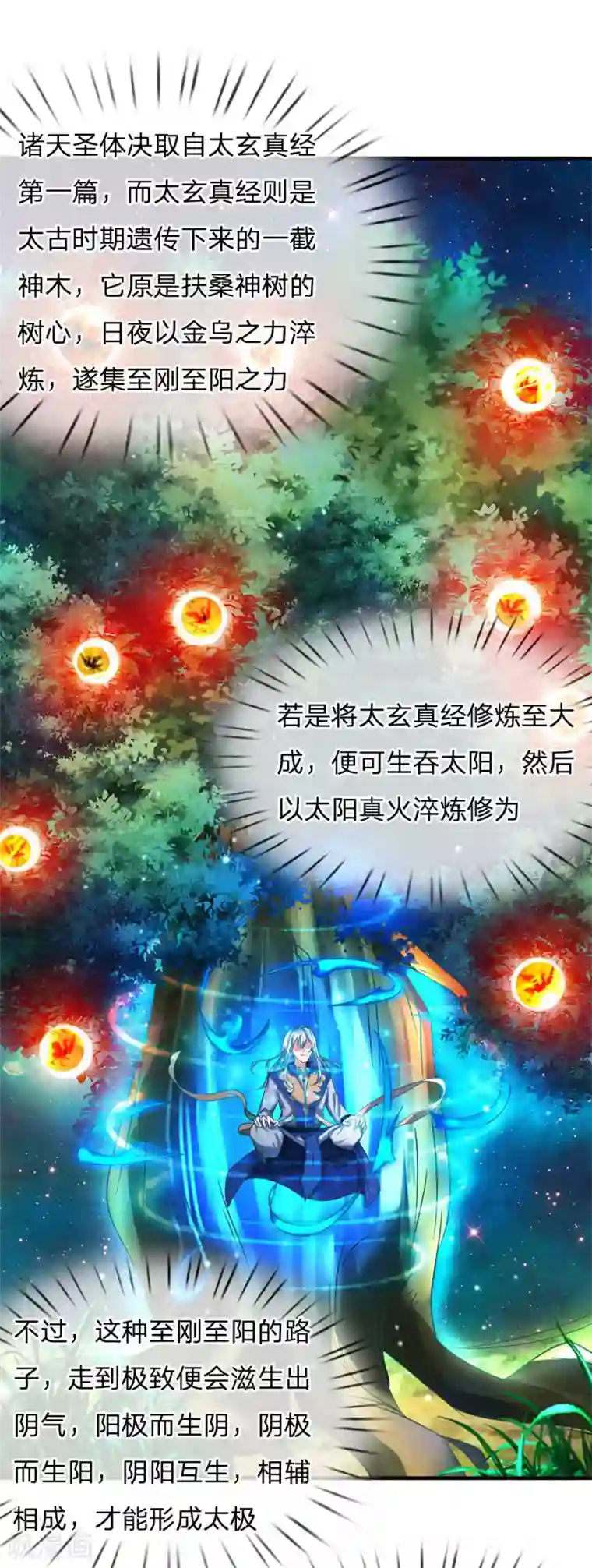 我是大仙尊第150话 九阴玄体，实感意外