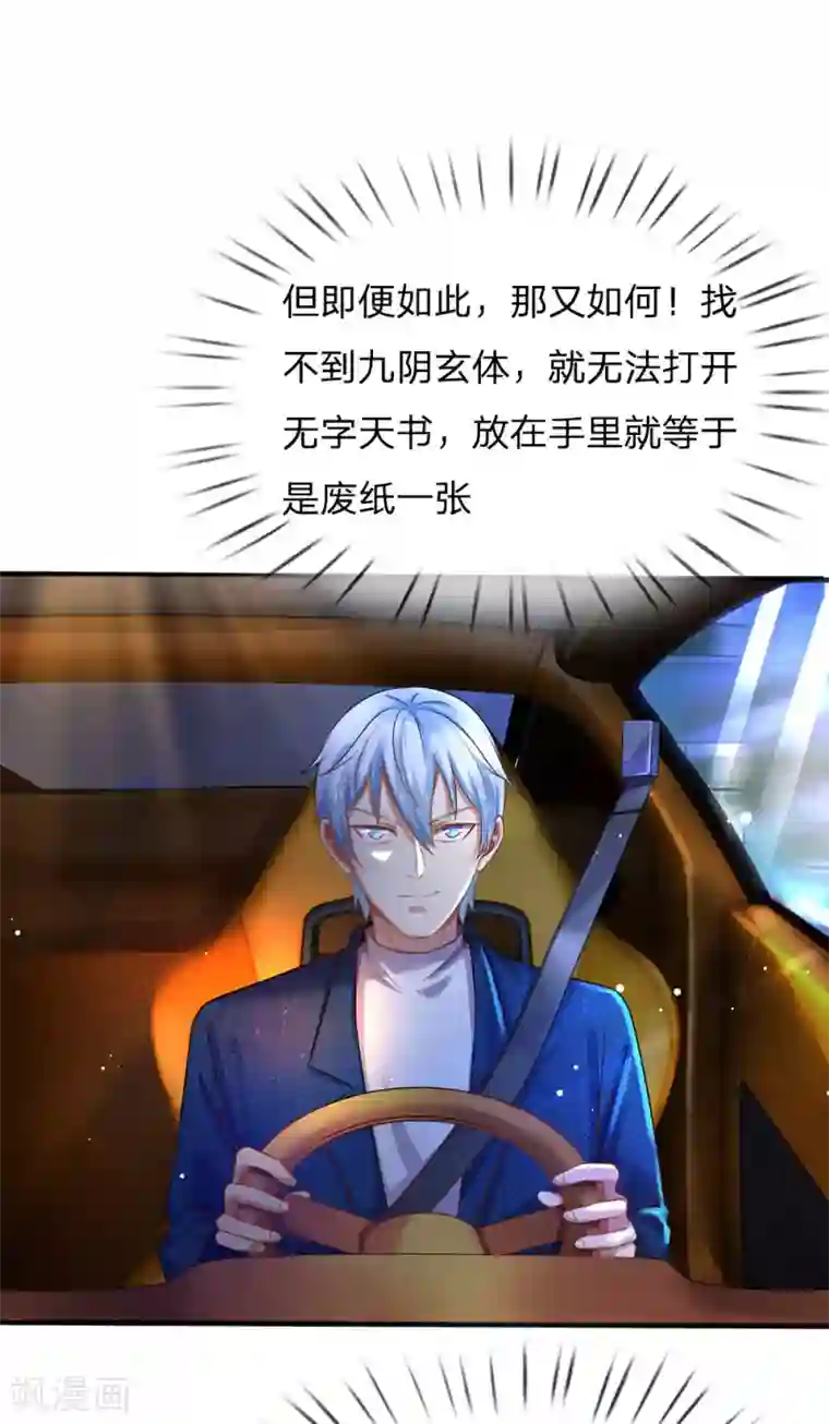 我是大仙尊第150话 九阴玄体，实感意外