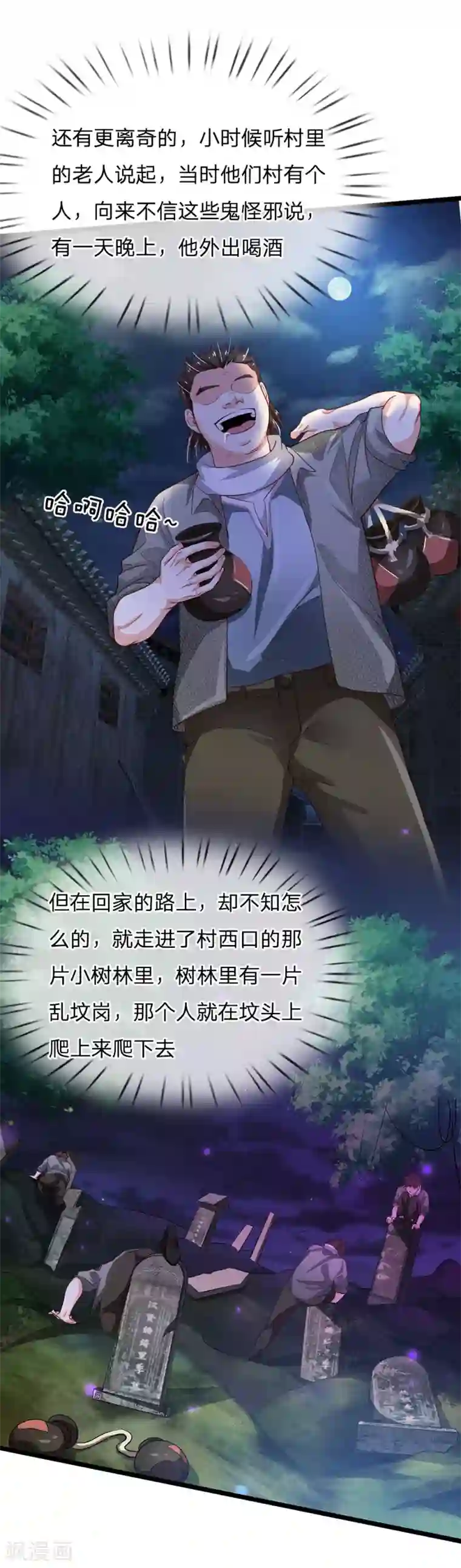 我是大仙尊第151话 阴风血雨，宗师来临