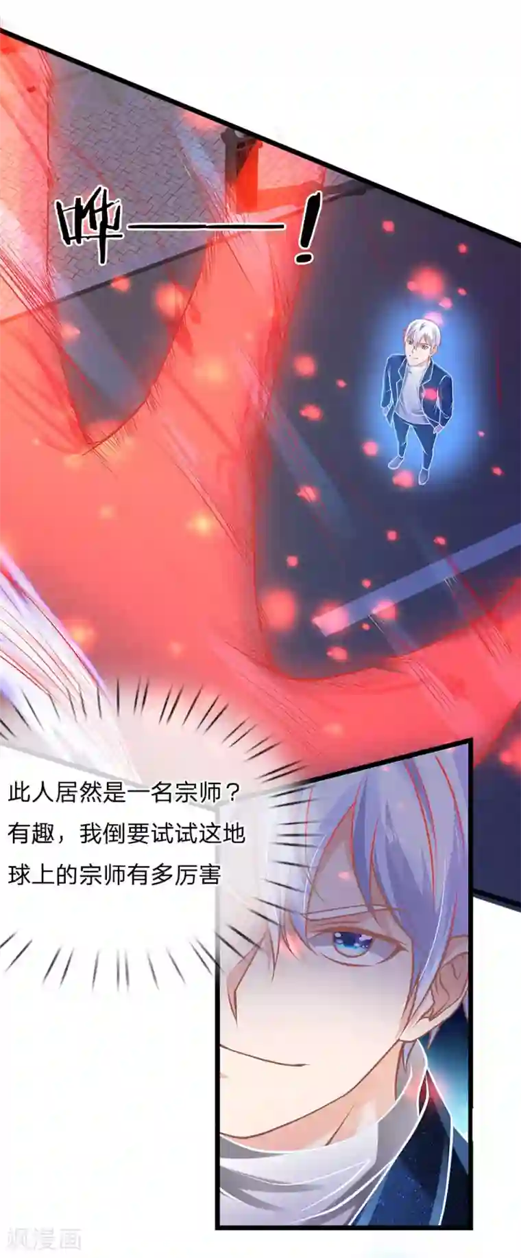 我是大仙尊第152话 卑微蝼蚁，迎战宗师