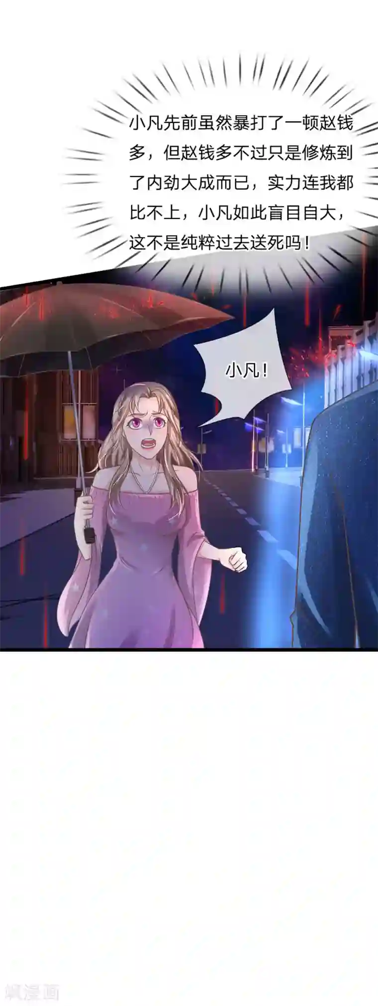 我是大仙尊第152话 卑微蝼蚁，迎战宗师