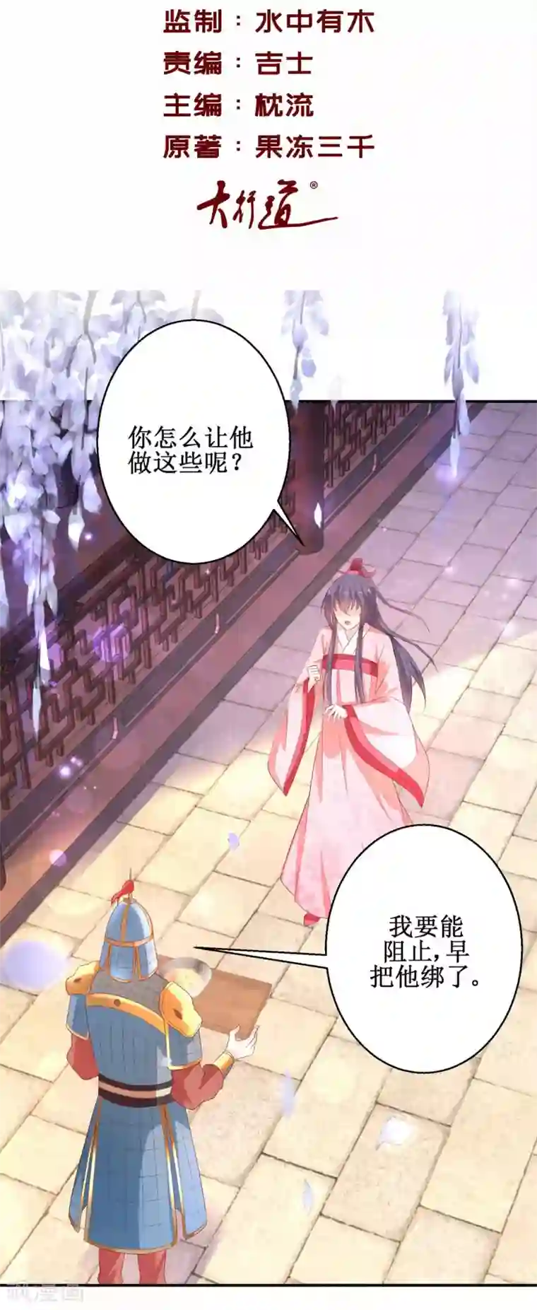 盛宠阴阳妃第56话 浪子回头