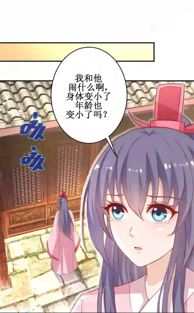 盛宠阴阳妃第56话 浪子回头