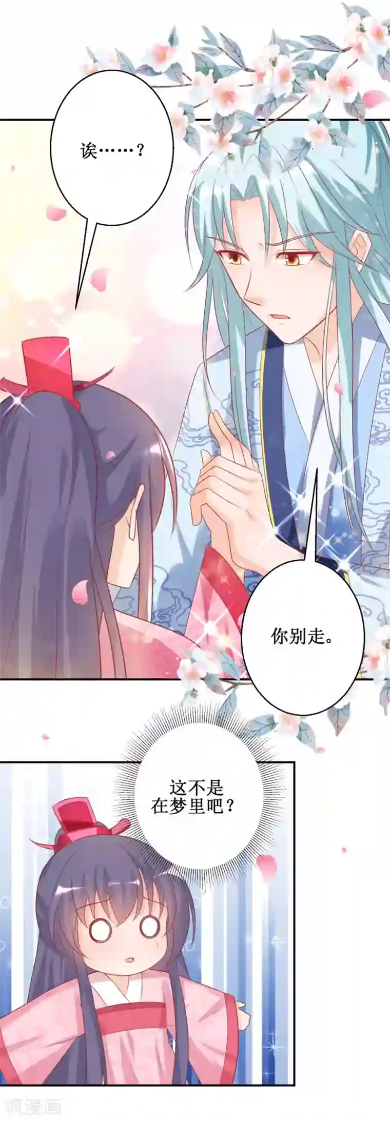 盛宠阴阳妃第56话 浪子回头