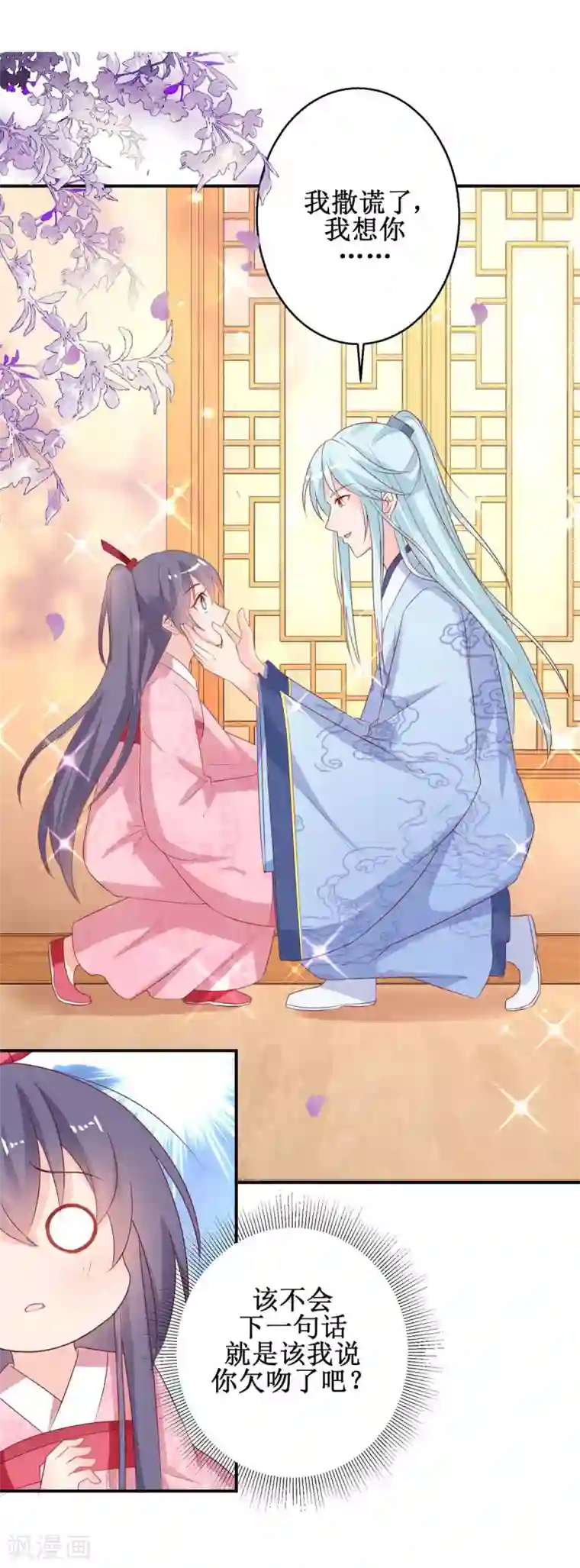 盛宠阴阳妃第56话 浪子回头